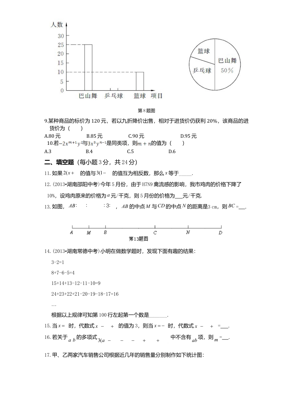 03、七年级数学上册期末模拟检测试卷及答案2.doc_第2页