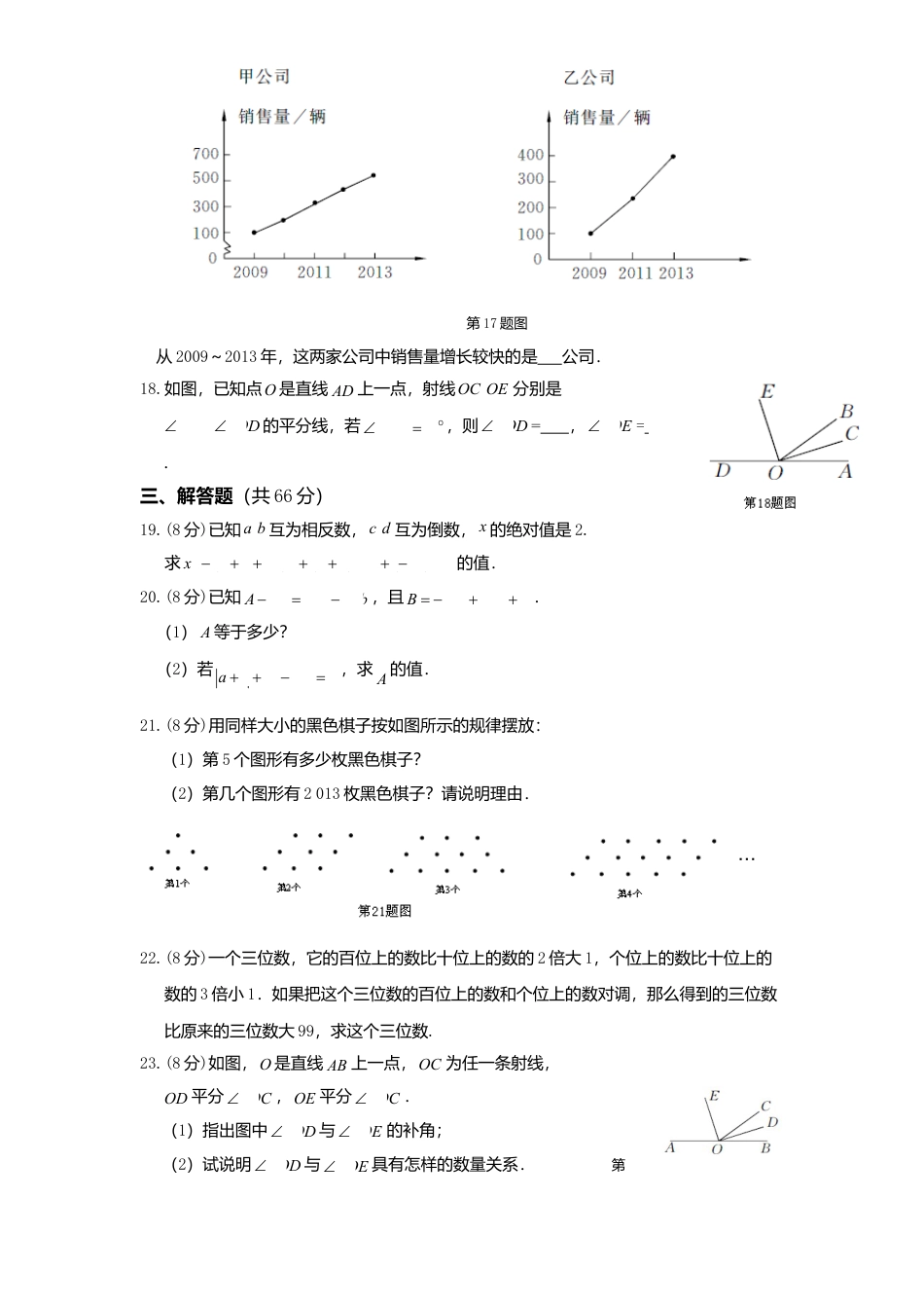 03、七年级数学上册期末模拟检测试卷及答案2.doc_第3页