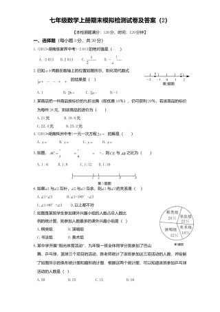 03、七年级数学上册期末模拟检测试卷及答案2.doc