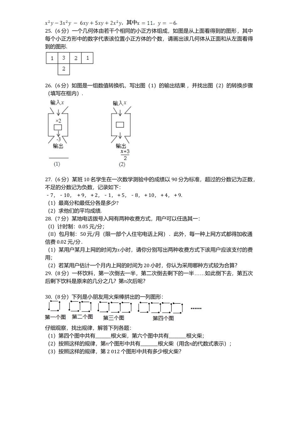 3、七年级数学上册期中模拟检测试卷及答案 (2).doc_第3页