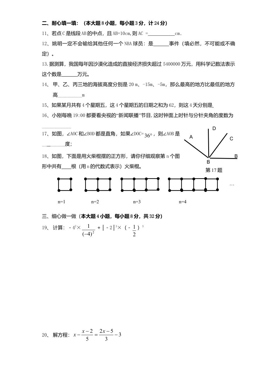 04、七年级数学上册期末模拟检测试卷及答案3.doc_第2页