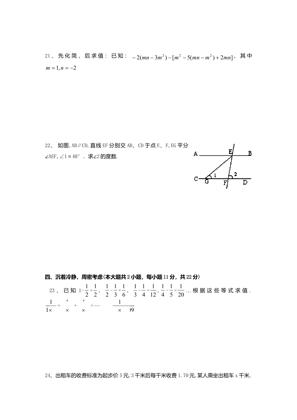 04、七年级数学上册期末模拟检测试卷及答案3.doc_第3页