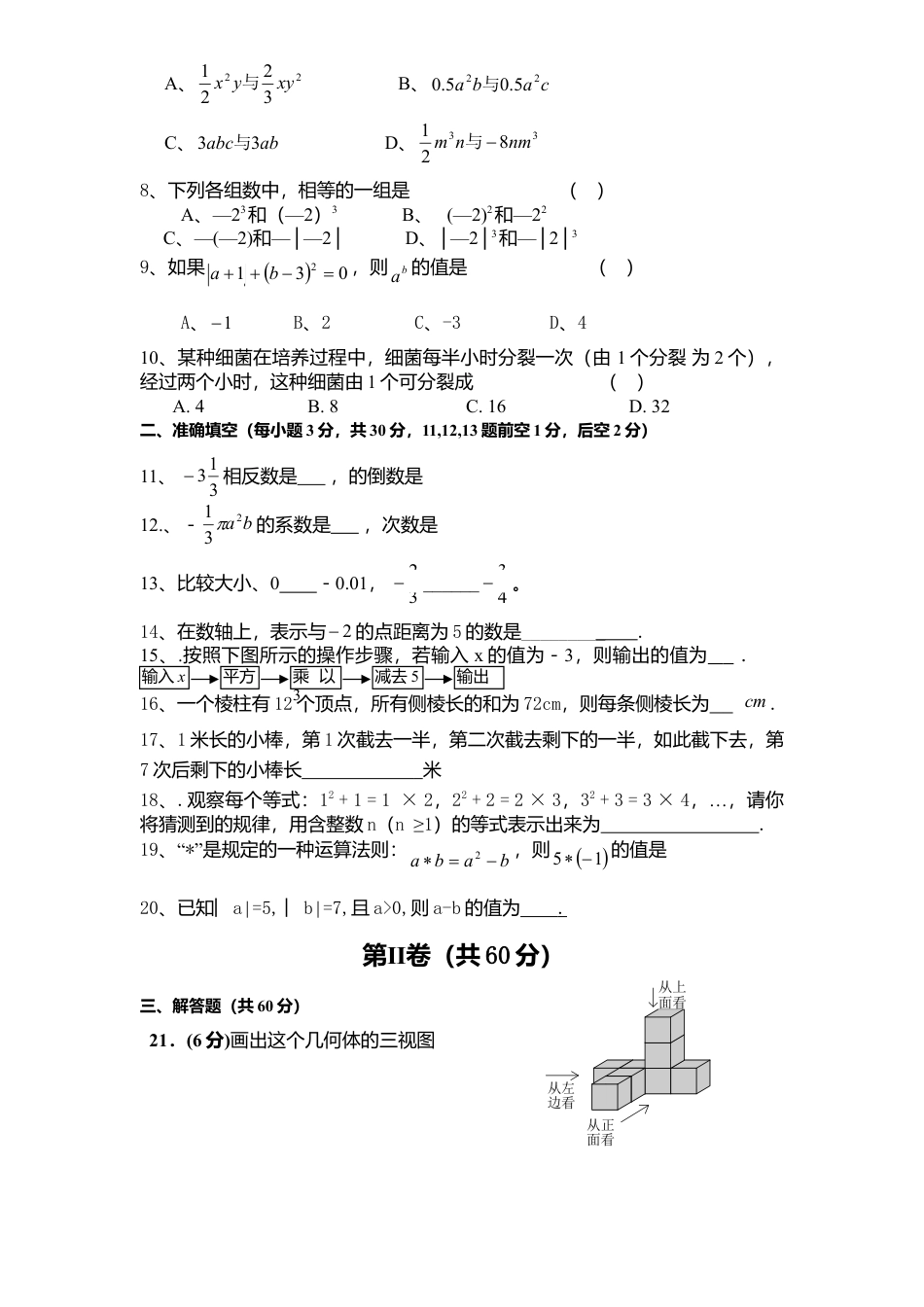 4、七年级数学上册期中模拟检测试卷及答案1.doc_第2页