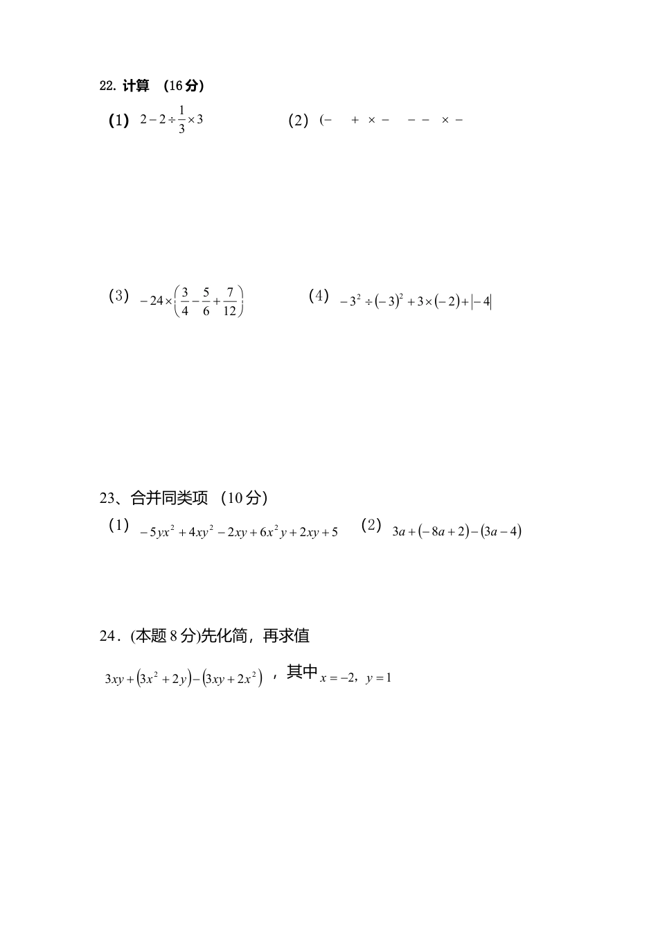 4、七年级数学上册期中模拟检测试卷及答案1.doc_第3页