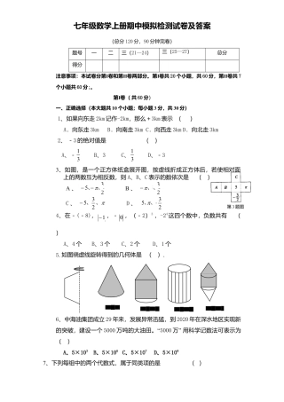 4、七年级数学上册期中模拟检测试卷及答案1.doc