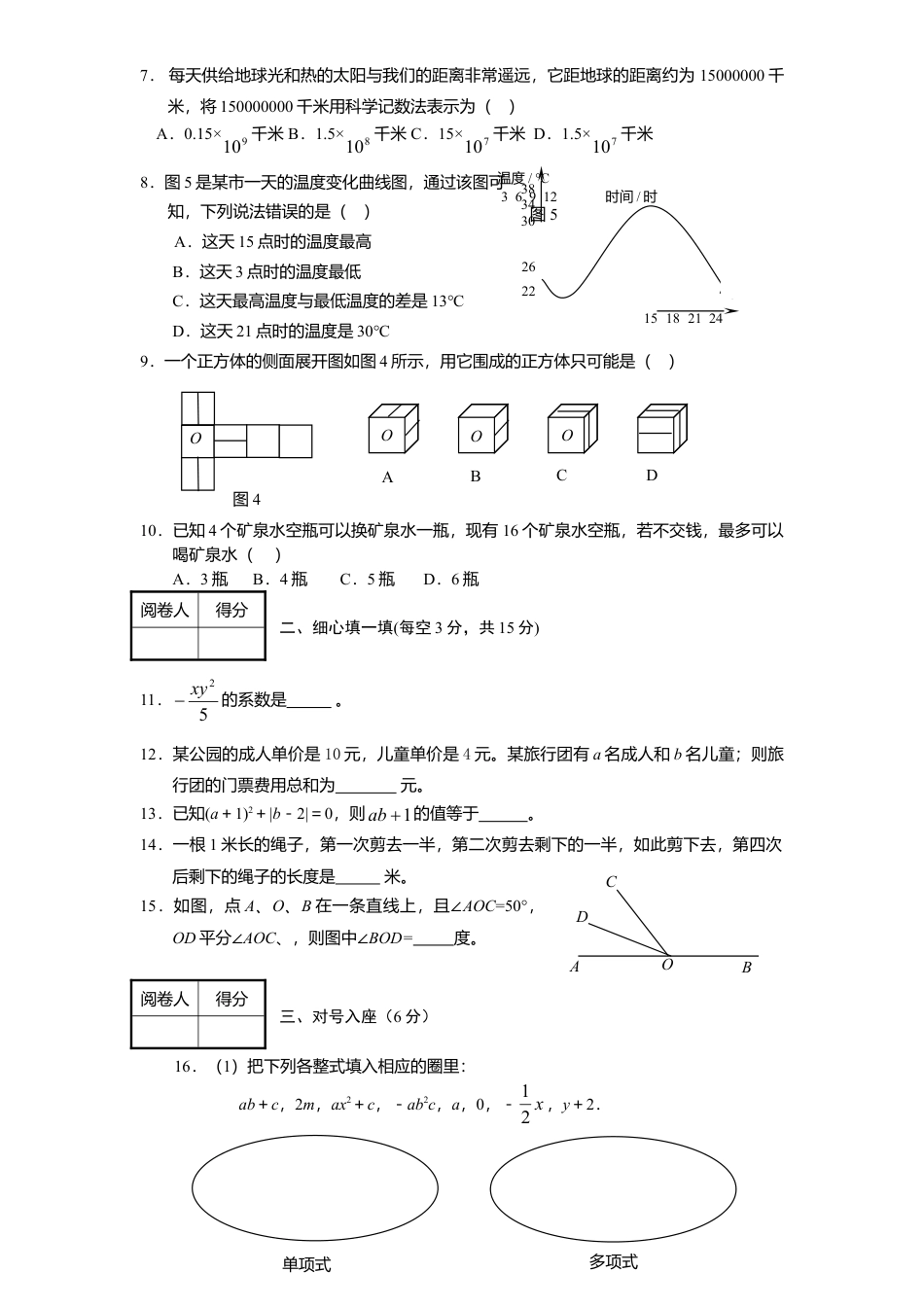 05、七年级数学上册期末模拟检测试卷及答案4.doc_第2页