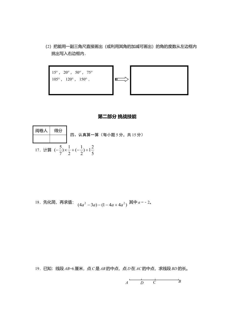 05、七年级数学上册期末模拟检测试卷及答案4.doc_第3页