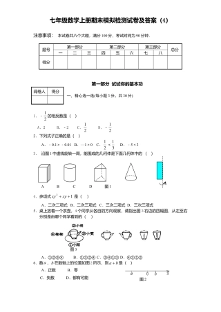 05、七年级数学上册期末模拟检测试卷及答案4.doc