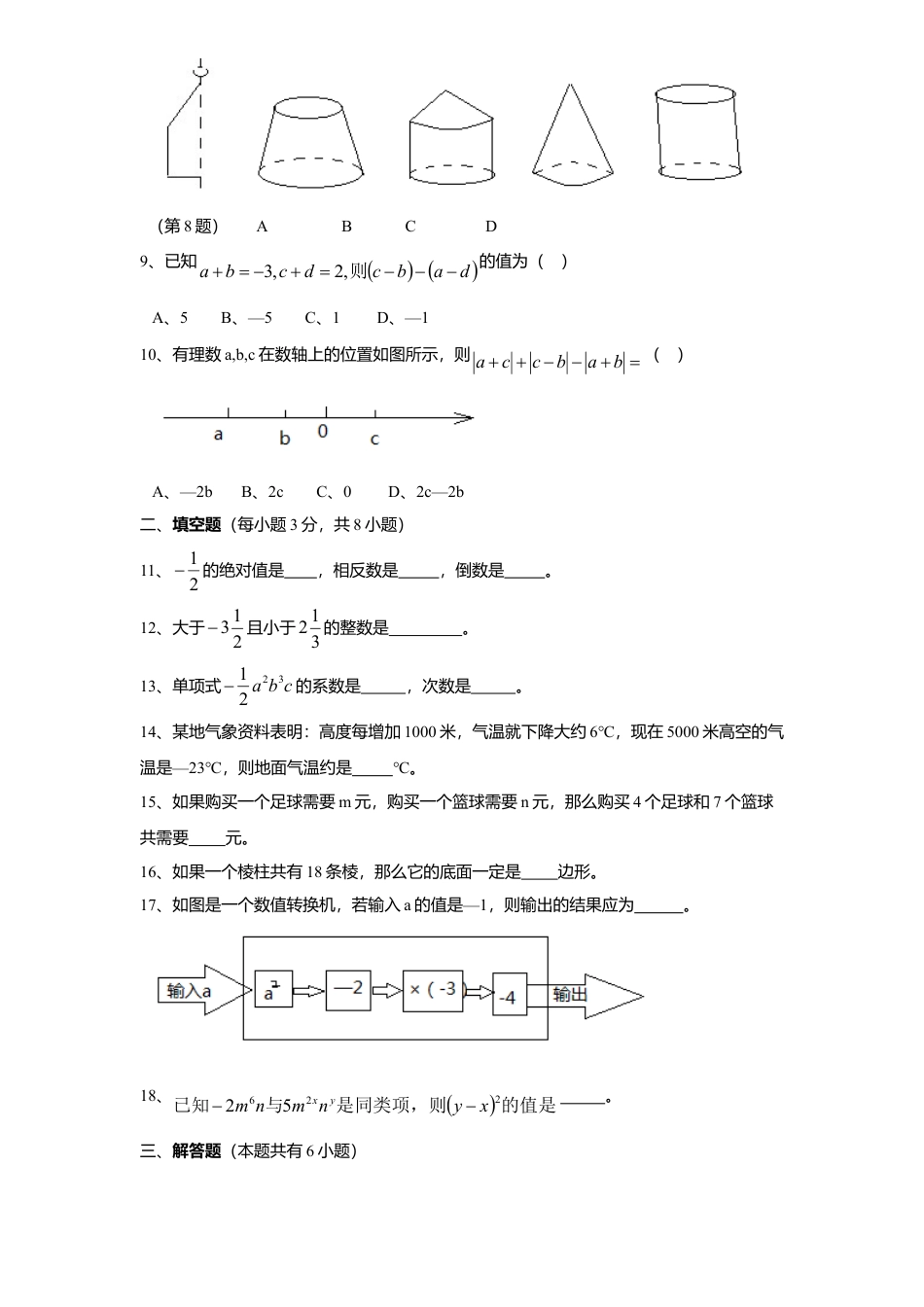 5、七年级数学上册期中试卷及答案.doc_第2页