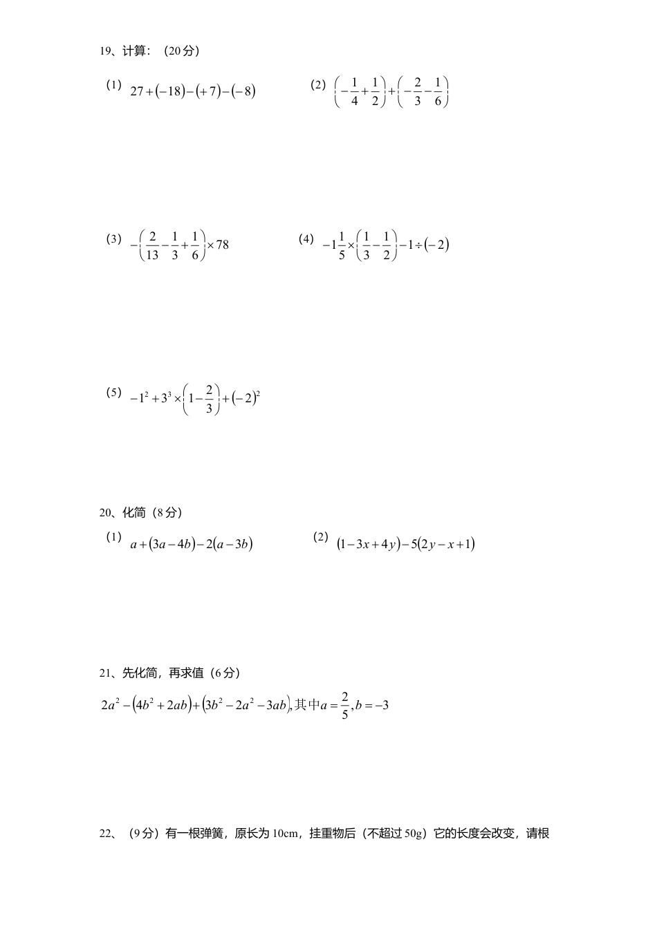 5、七年级数学上册期中试卷及答案.doc_第3页