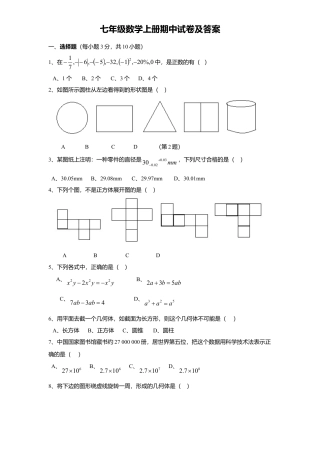 5、七年级数学上册期中试卷及答案.doc