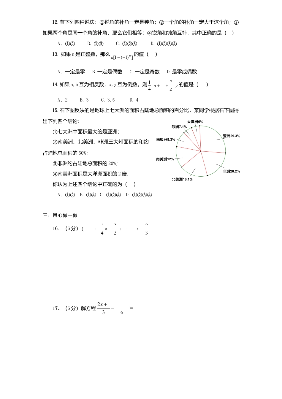 06、七年级数学上册期末模拟检测试卷及答案5.doc_第2页