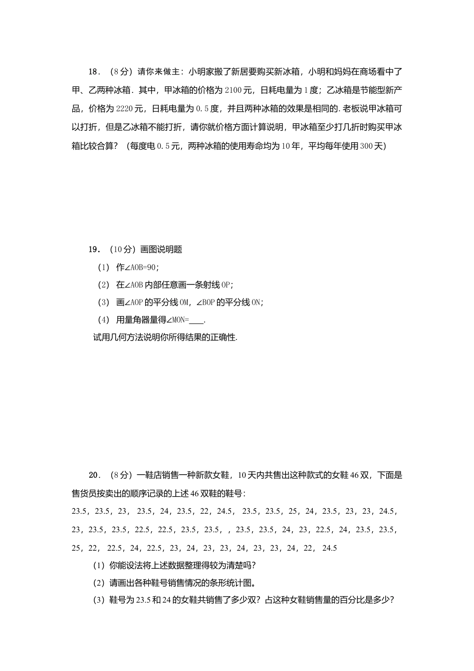 06、七年级数学上册期末模拟检测试卷及答案5.doc_第3页