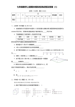 06、七年级数学上册期末模拟检测试卷及答案5.doc