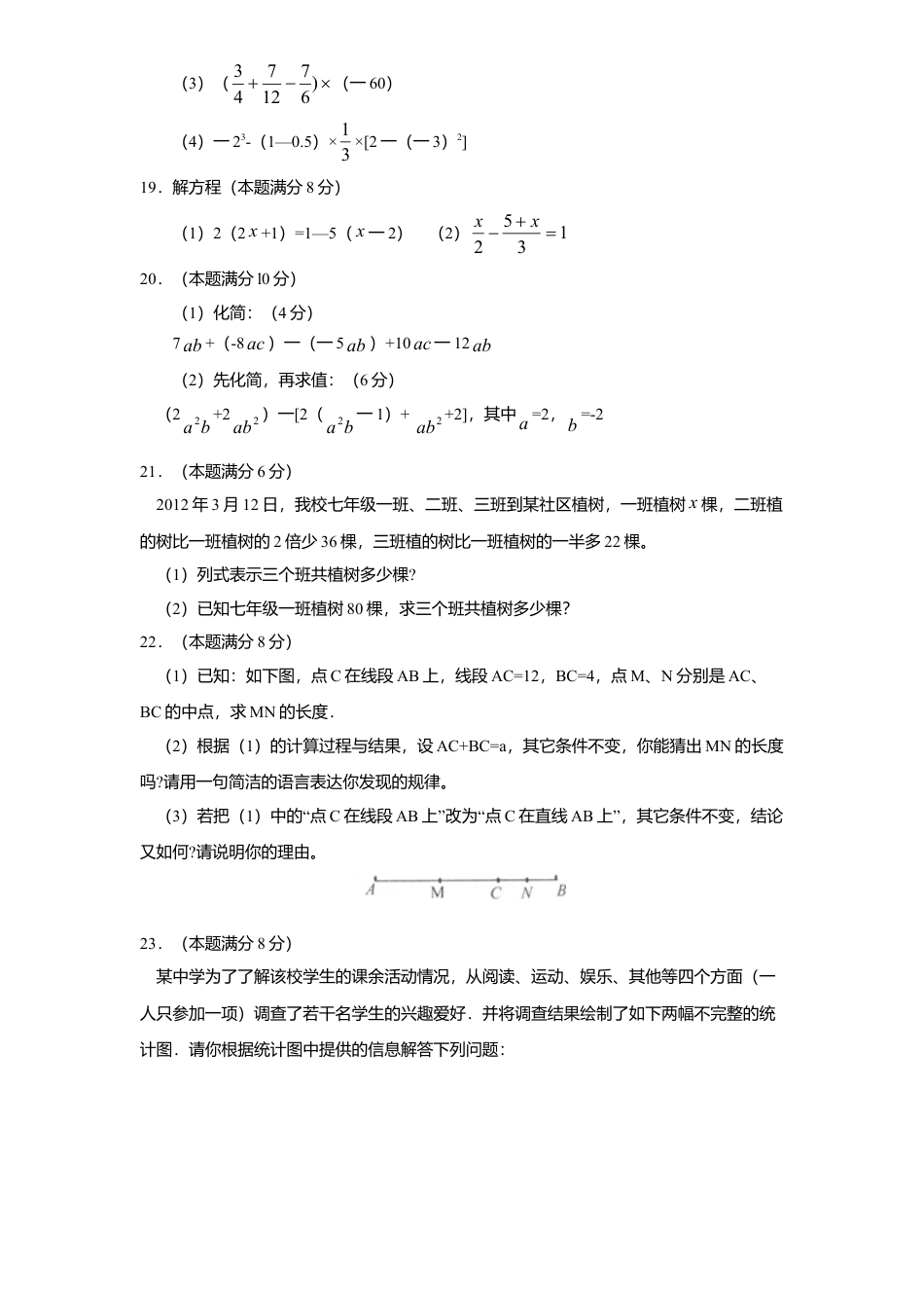 6、七年级数学上册期中试卷及答案.doc_第3页