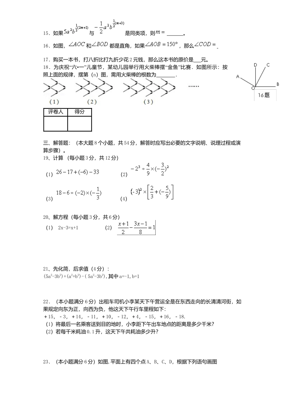 07、七年级数学上册期末试卷及答案.doc_第3页
