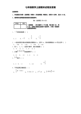 07、七年级数学上册期末试卷及答案.doc