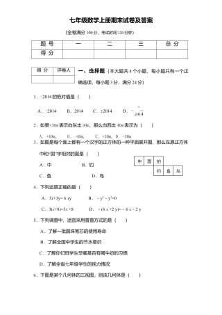 08、七年级数学上册期末试卷及答案.doc