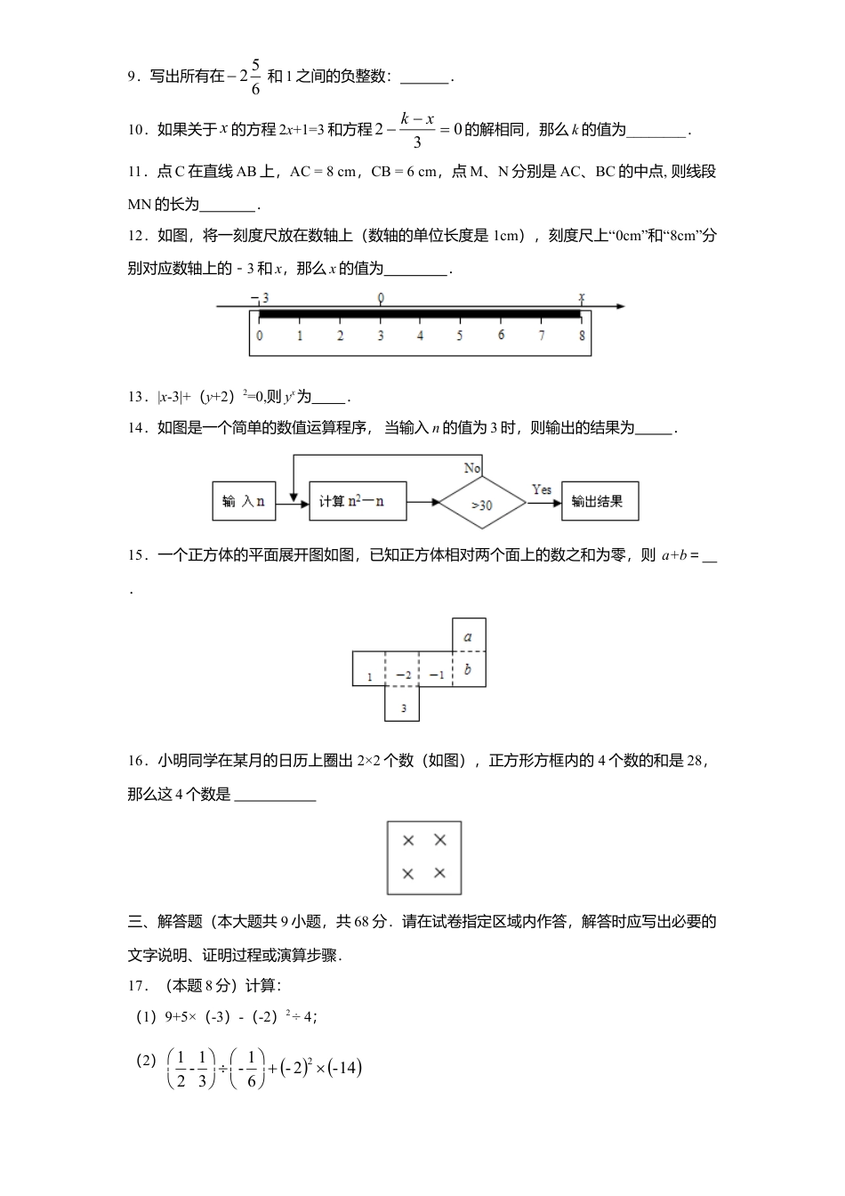 09、七年级数学上册期末试卷及答案.doc_第2页