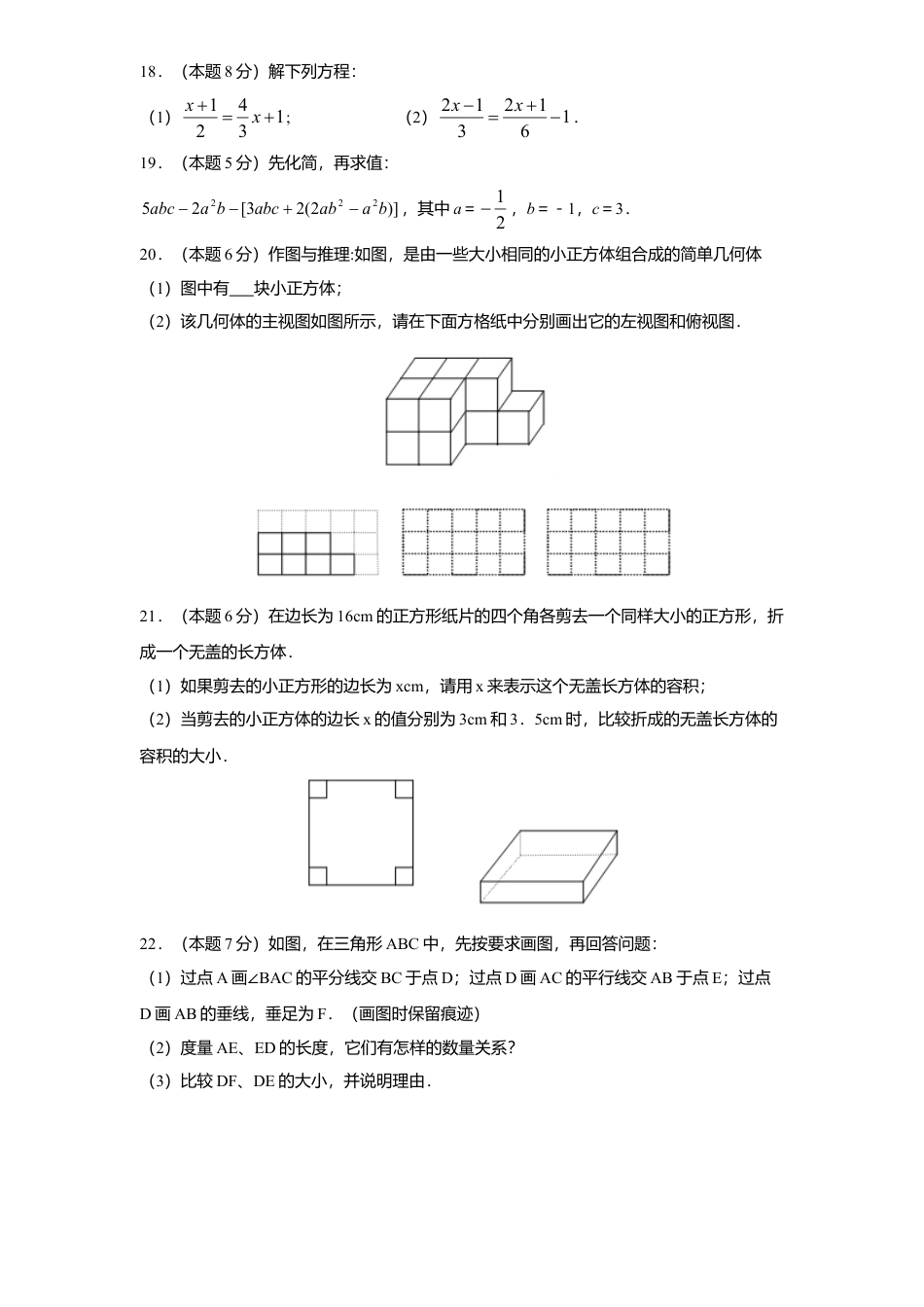 09、七年级数学上册期末试卷及答案.doc_第3页