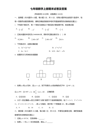 09、七年级数学上册期末试卷及答案.doc