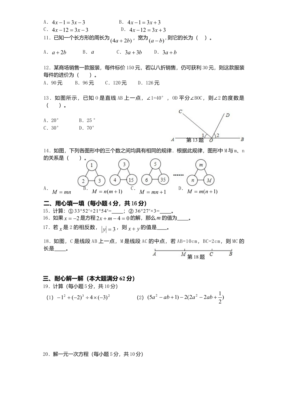10、七年级数学上册期末试卷及答案.doc_第2页