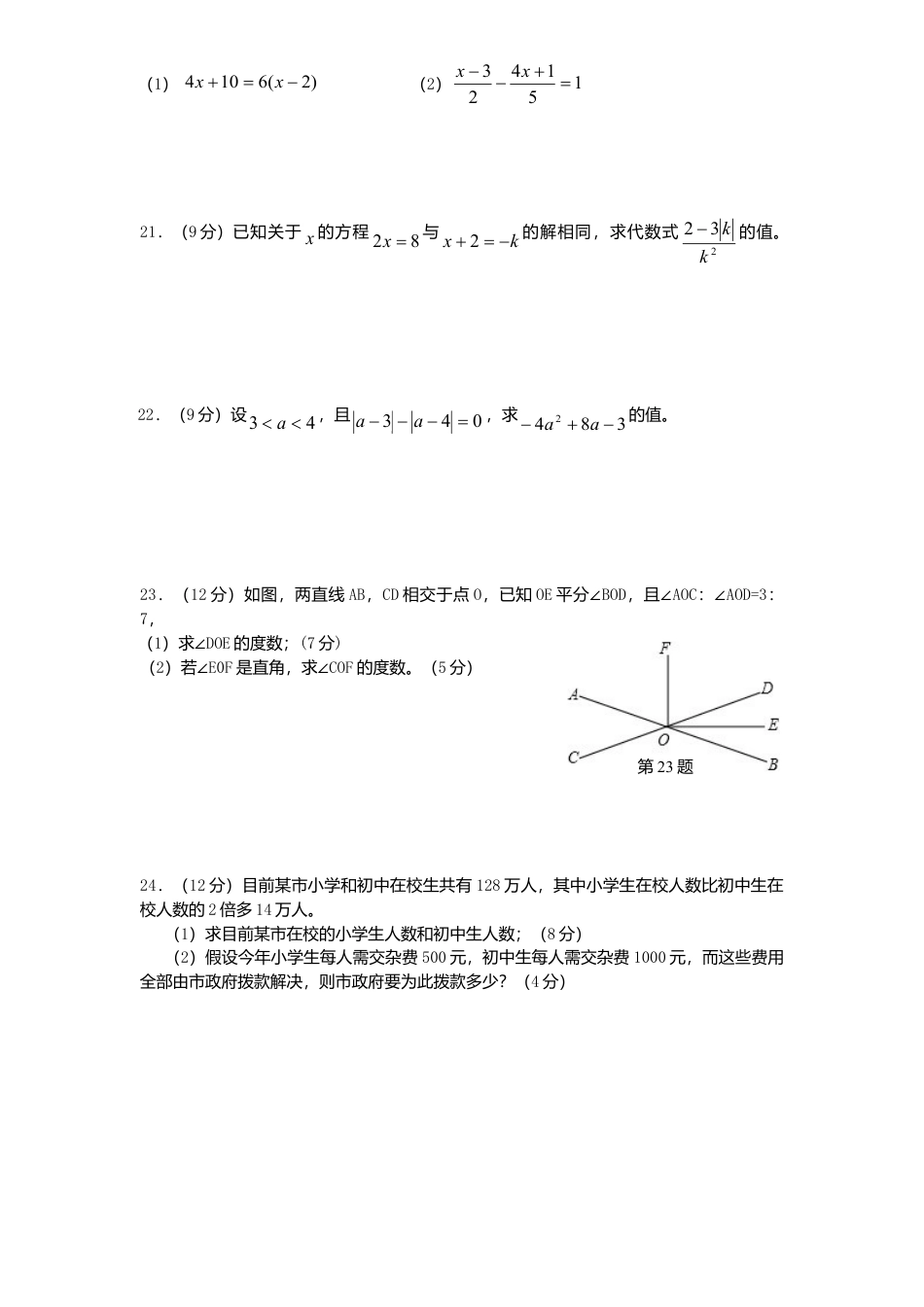10、七年级数学上册期末试卷及答案.doc_第3页