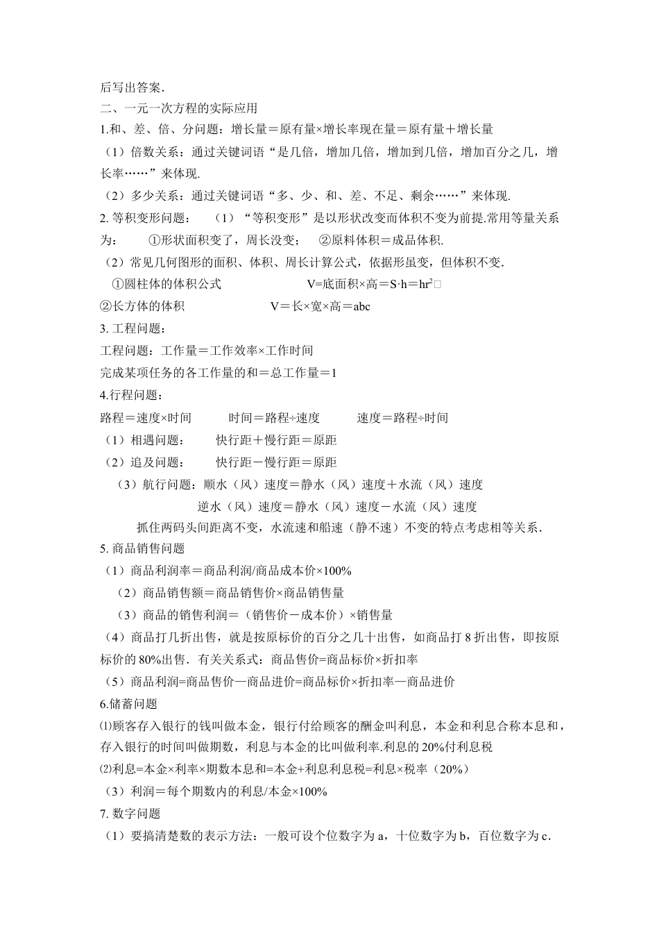 北师大版七年级上册数学《第五章 一元一次方程》知识归纳.doc_第2页