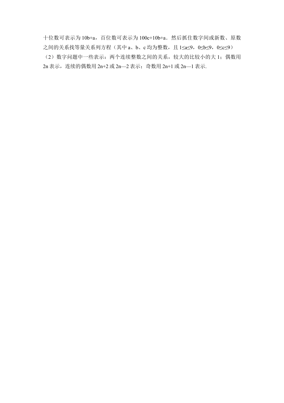 北师大版七年级上册数学《第五章 一元一次方程》知识归纳.doc_第3页