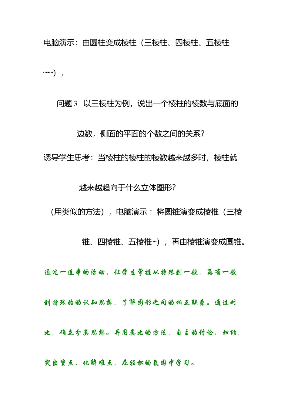 北师大版七年级上教案-1.1 生活中的立体图形2.doc_第3页