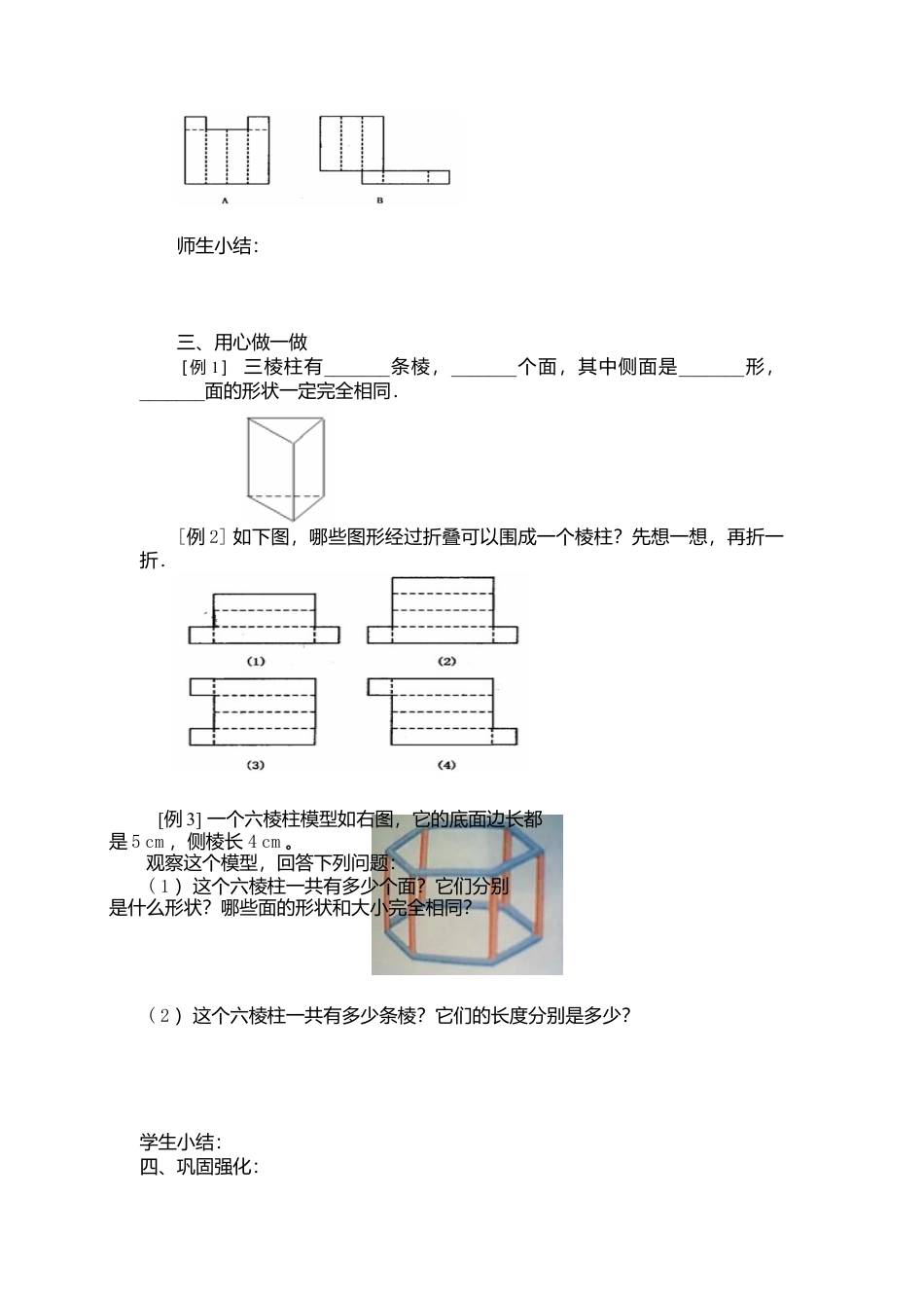 北师大版七年级上教案-1.2 展开与折叠2.doc_第2页