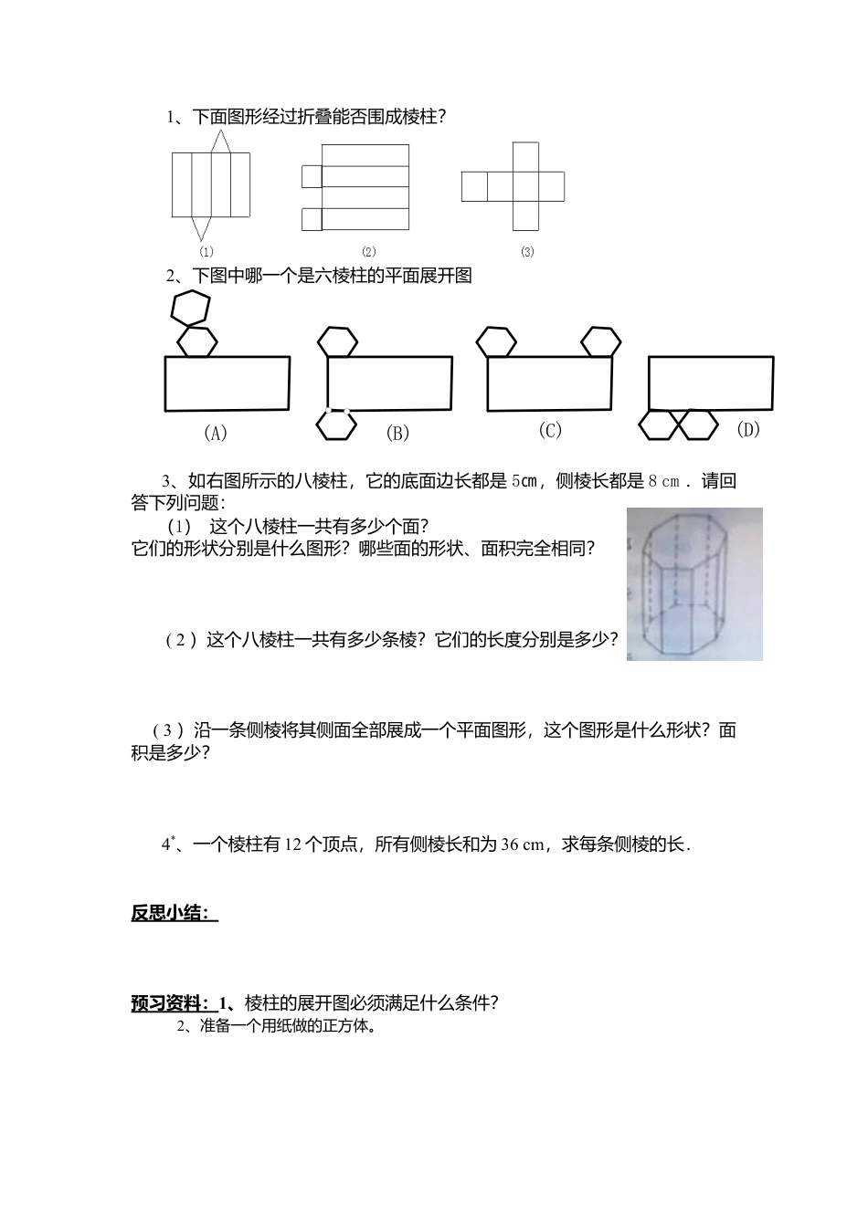 北师大版七年级上教案-1.2 展开与折叠2.doc_第3页
