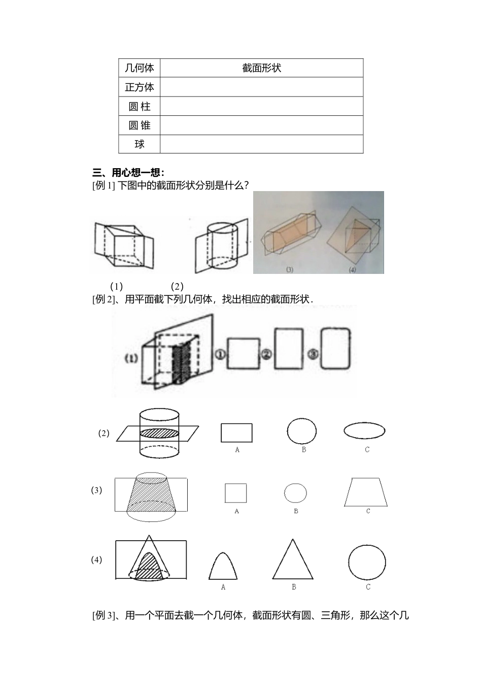 北师大版七年级上教案-1.3 截一个几何体2.doc_第2页
