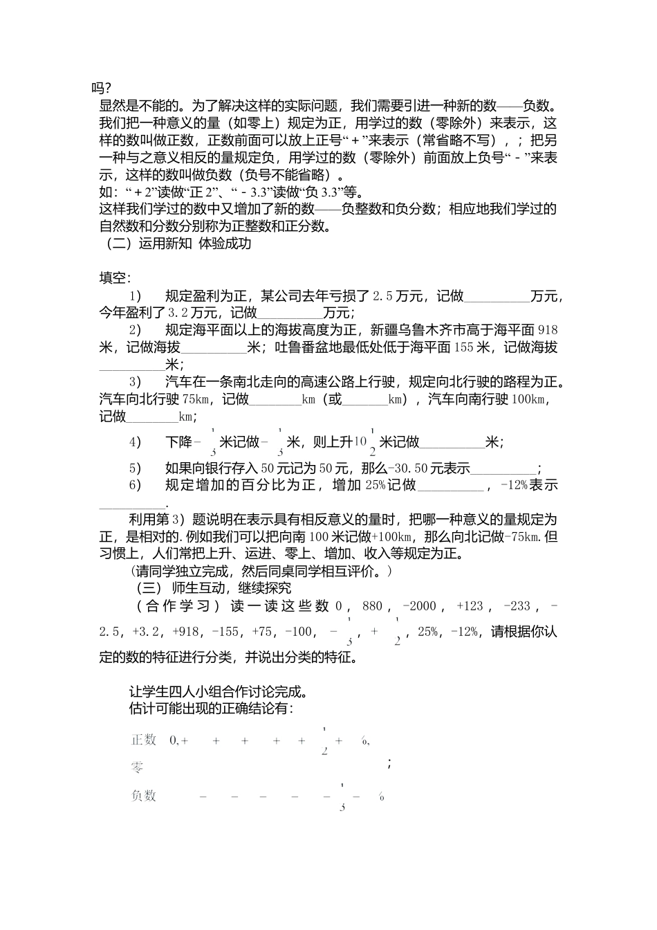 北师大版七年级上教案-2.1 有理数2.doc_第2页