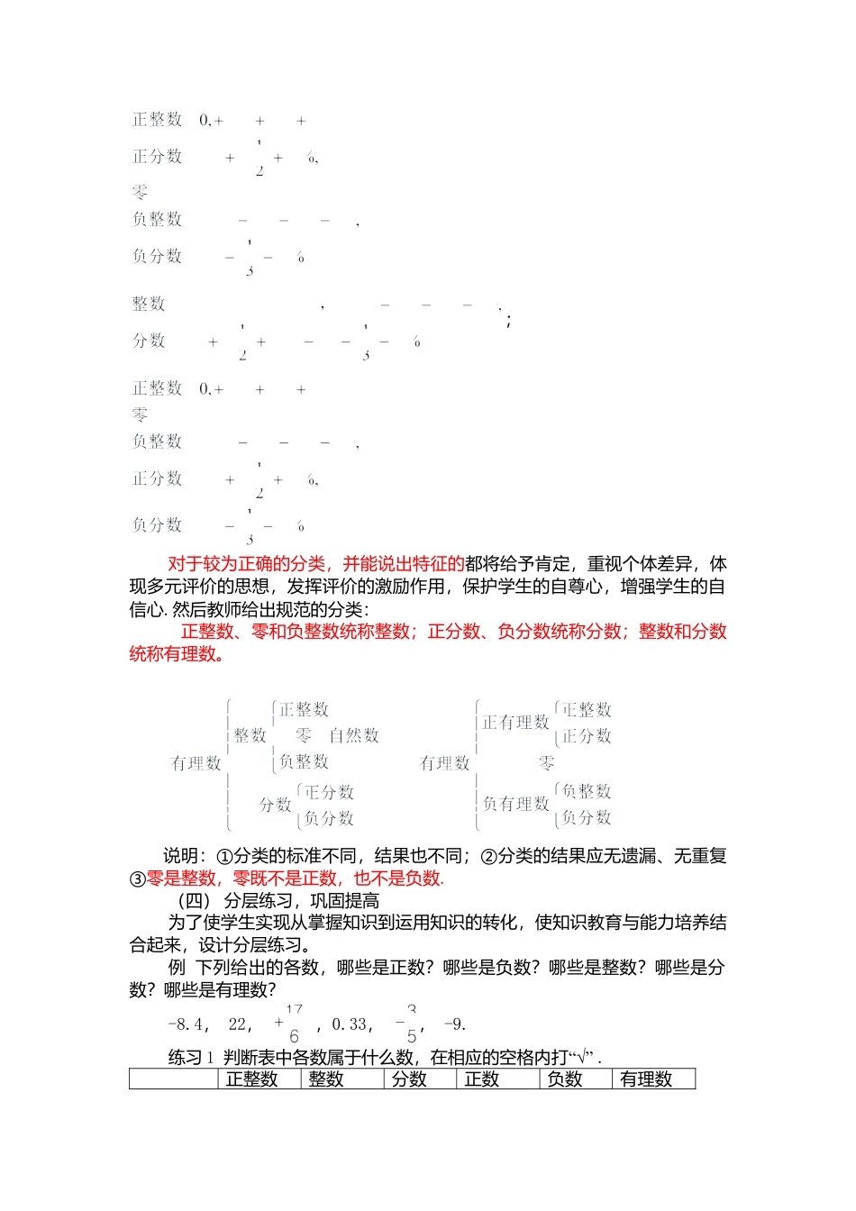 北师大版七年级上教案-2.1 有理数2.doc_第3页