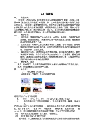 北师大版七年级上教案-2.1 有理数2.doc