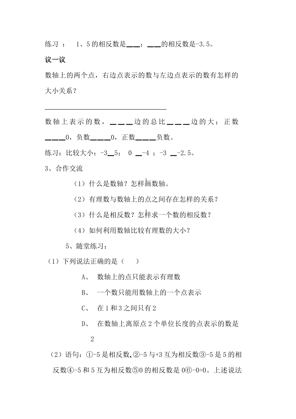 北师大版七年级上教案-2.2 数轴2.doc_第3页