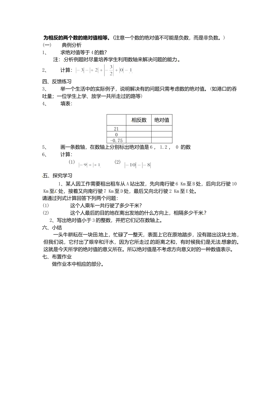 北师大版七年级上教案-2.3 绝对值2.doc_第2页