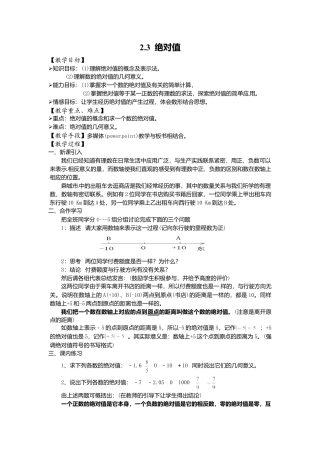北师大版七年级上教案-2.3 绝对值2.doc