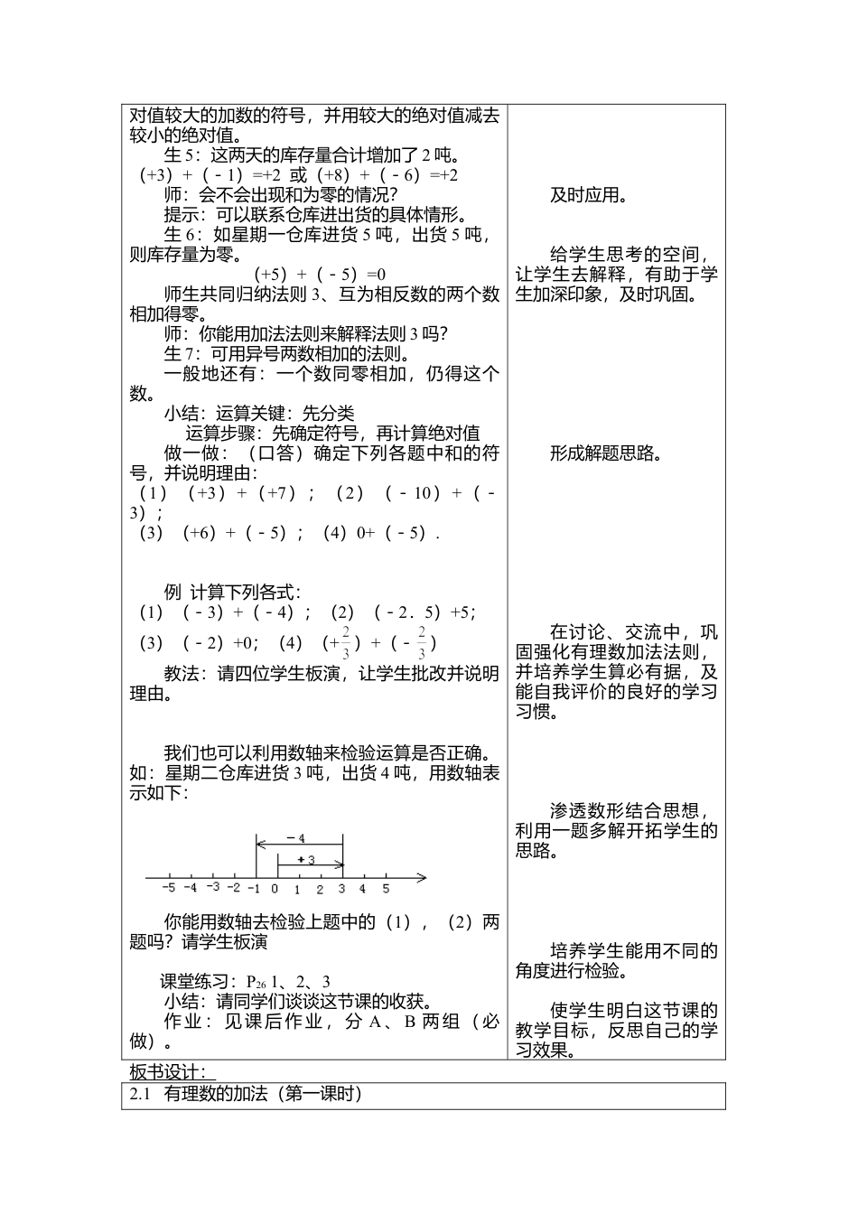 北师大版七年级上教案-2.4 第1课时 有理数的加法法则2.doc_第2页