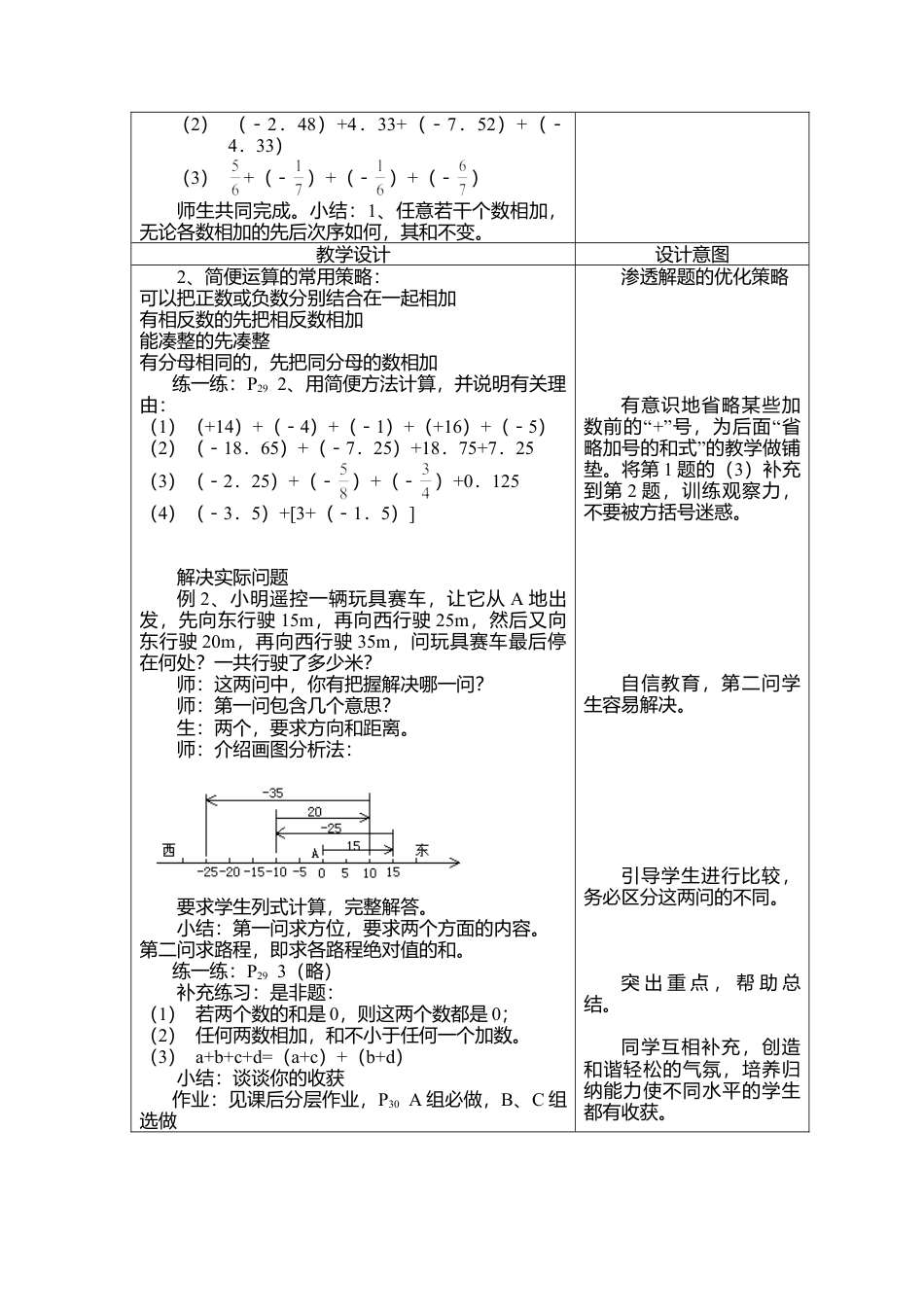 北师大版七年级上教案-2.4 第2课时 有理数加法的运算律2.doc_第2页