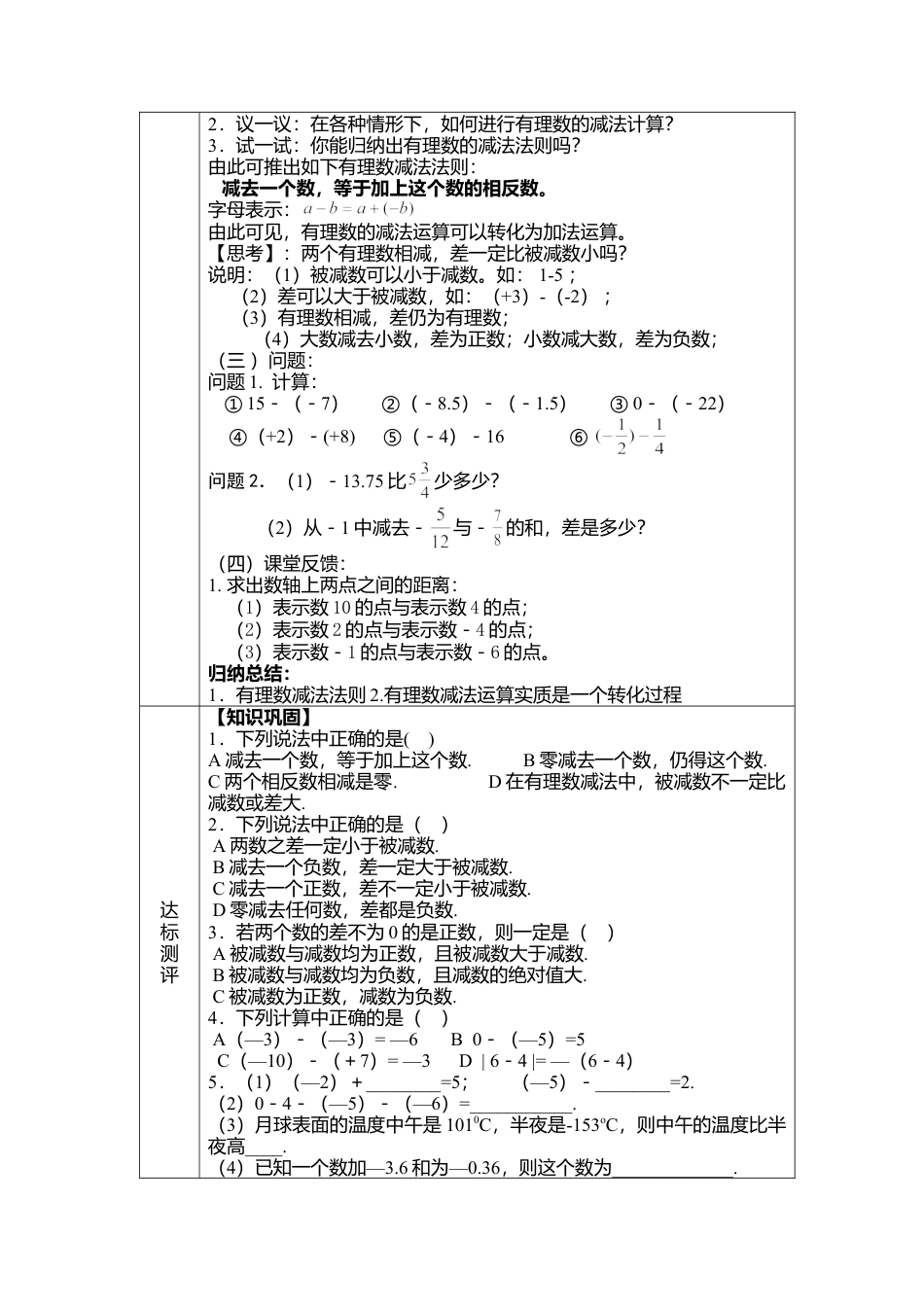 北师大版七年级上教案-2.5 有理数的减法2.doc_第2页