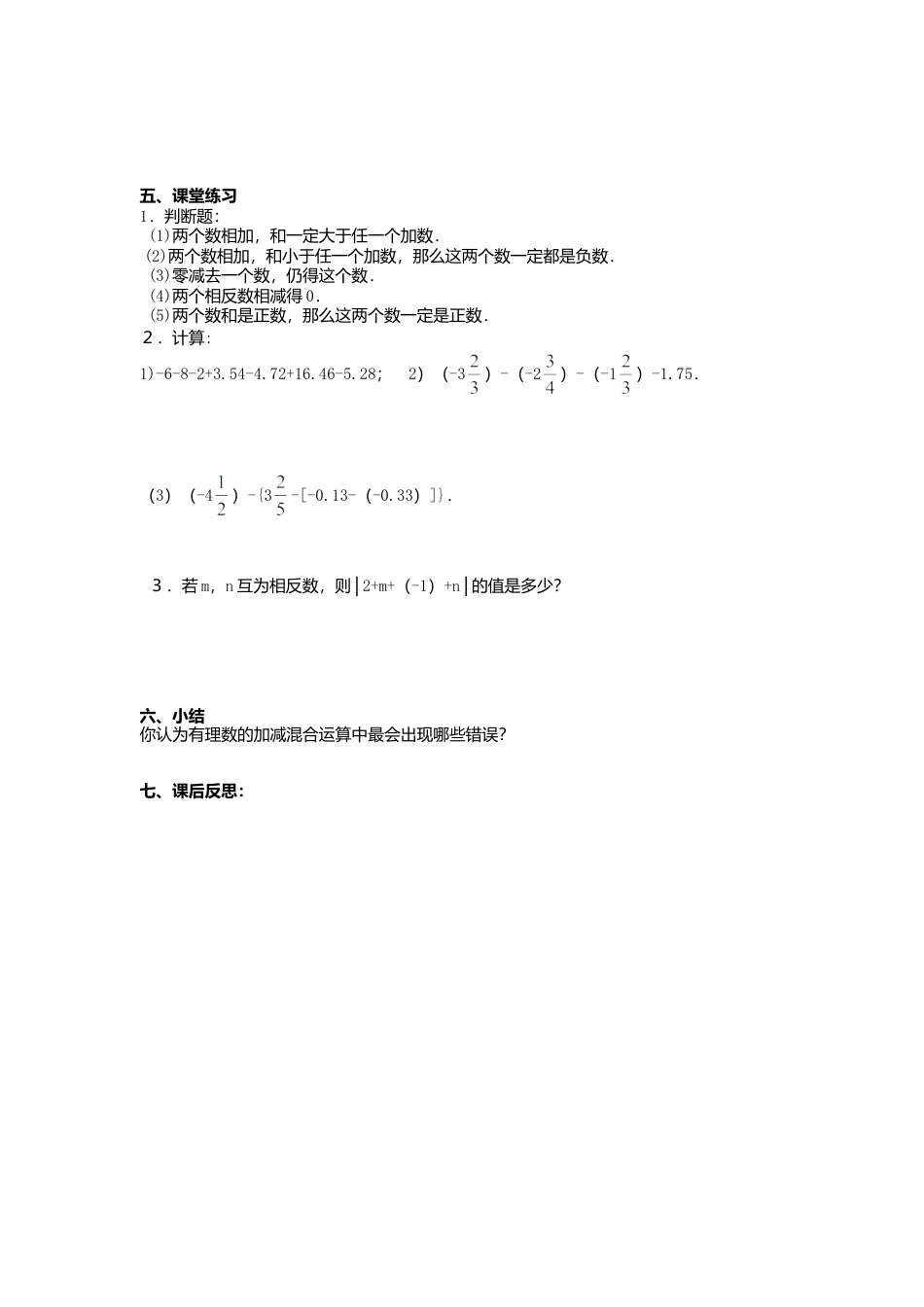 北师大版七年级上教案-2.6 第1课时 有理数的加减混合运算及运算律在其中的应用2.doc_第2页