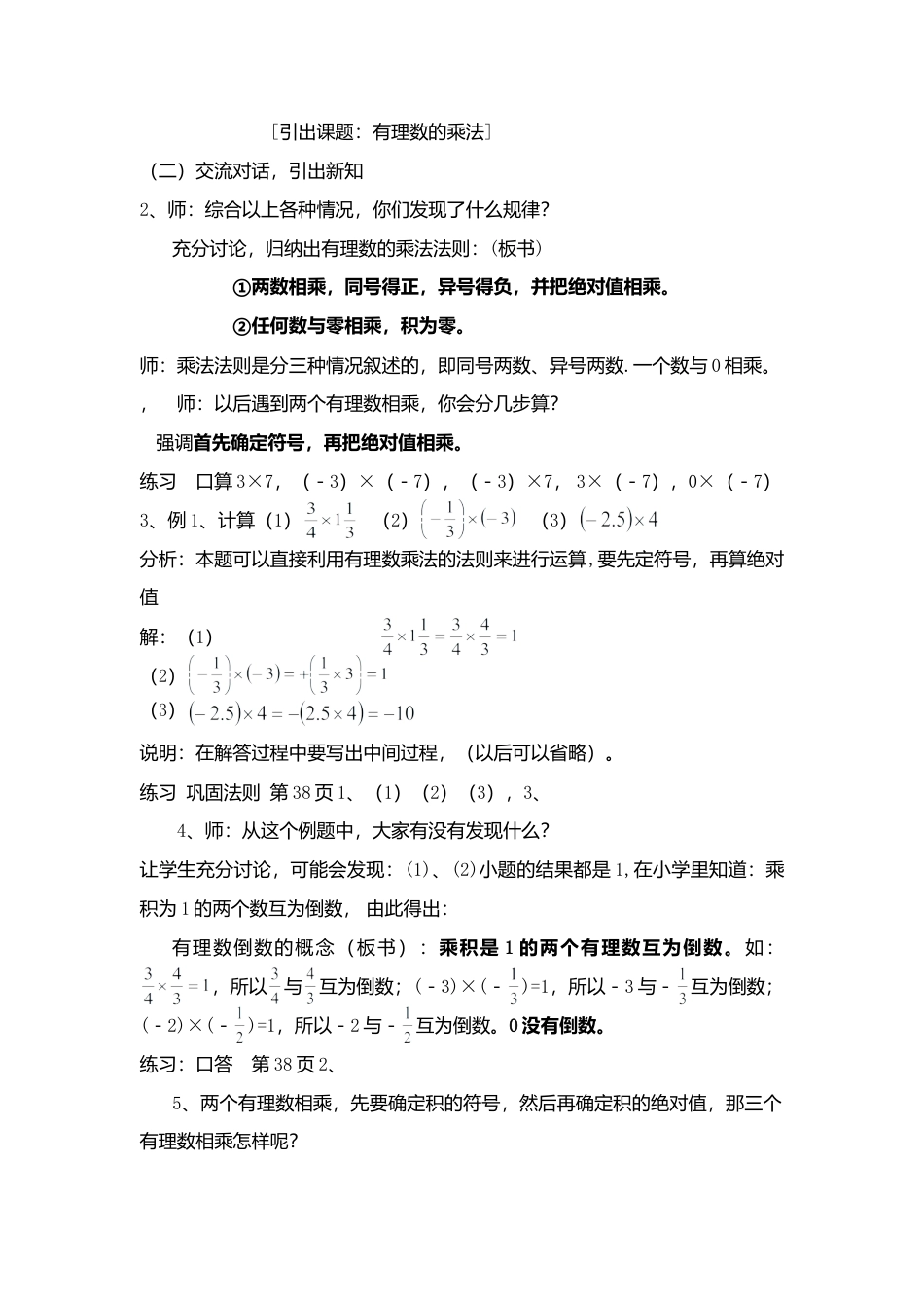 北师大版七年级上教案-2.7 第1课时 有理数的乘法法则2.doc_第2页
