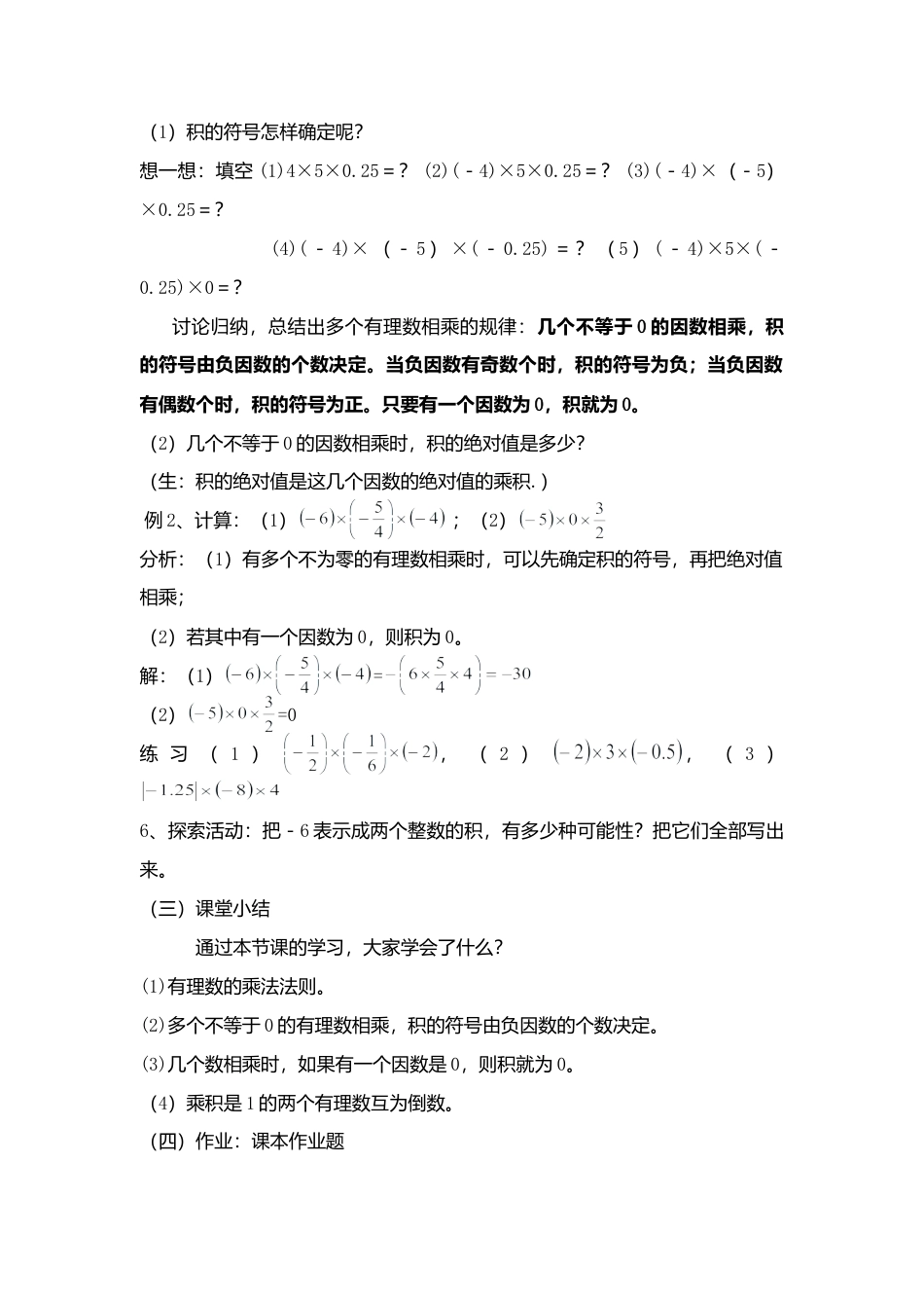 北师大版七年级上教案-2.7 第1课时 有理数的乘法法则2.doc_第3页