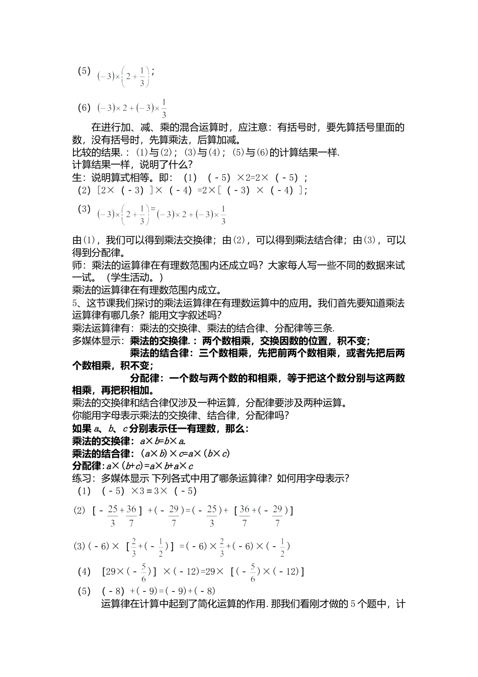 北师大版七年级上教案-2.7 第2课时  有理数乘法的运算律2.doc_第2页