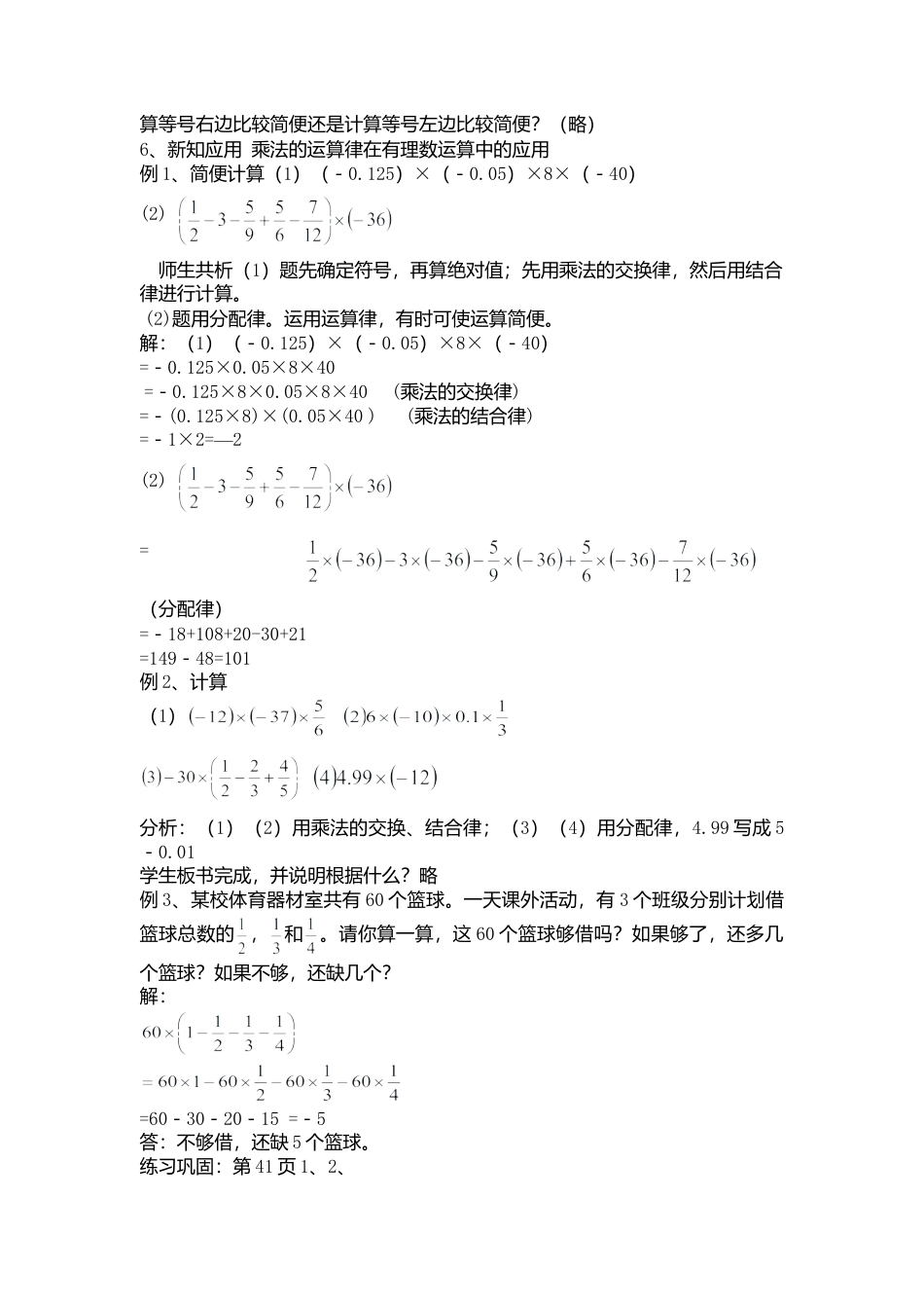 北师大版七年级上教案-2.7 第2课时  有理数乘法的运算律2.doc_第3页
