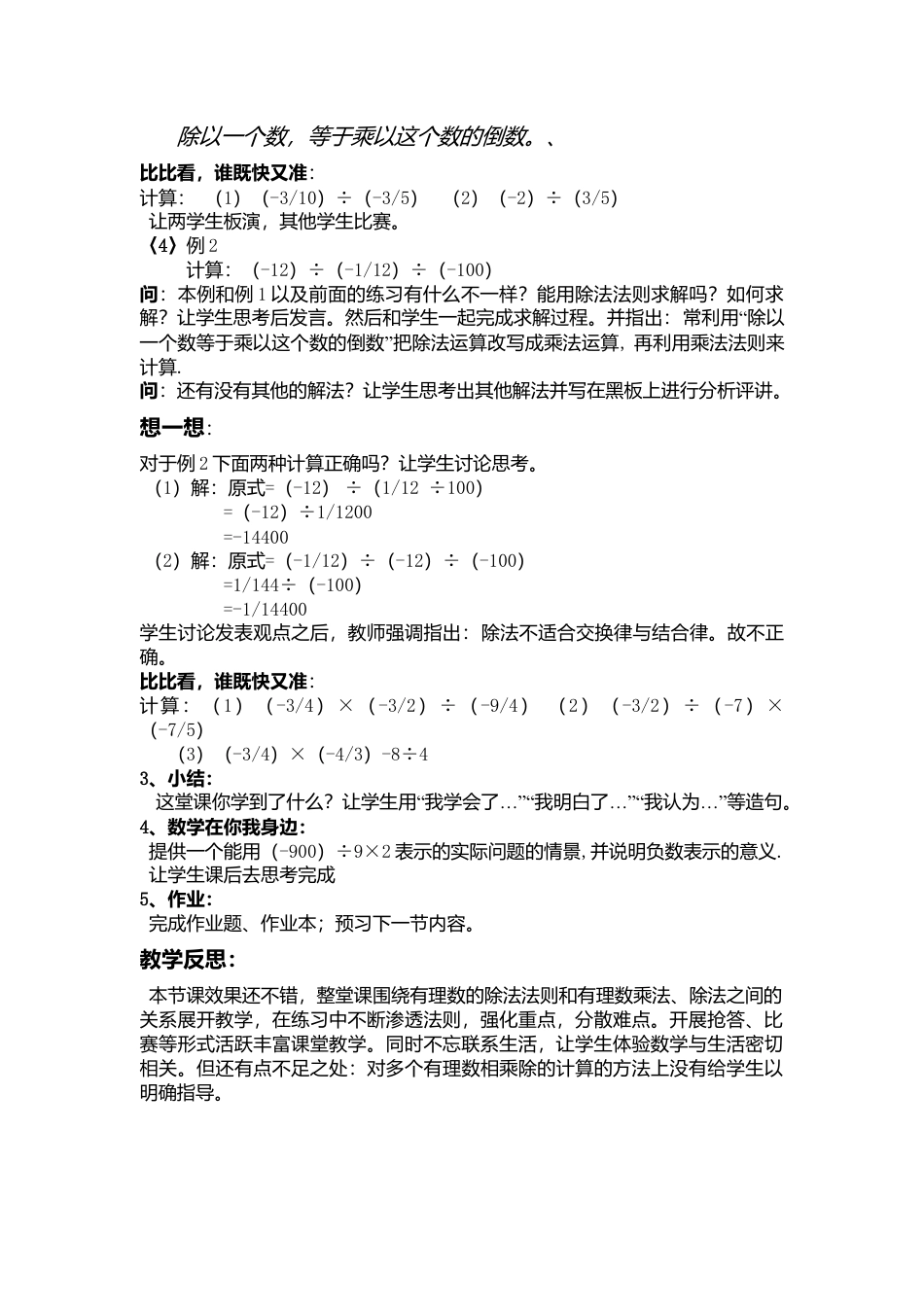 北师大版七年级上教案-2.8 有理数的除法2.doc_第2页