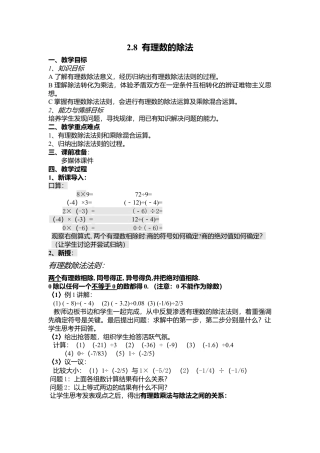 北师大版七年级上教案-2.8 有理数的除法2.doc