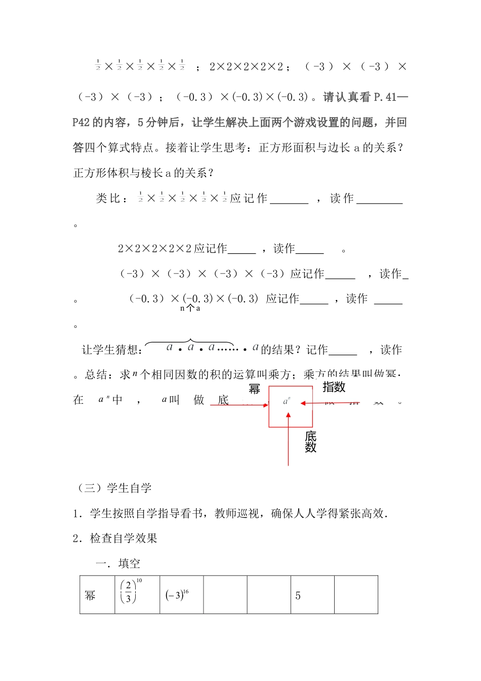 北师大版七年级上教案-2.9 有理数的乘方2.doc_第2页